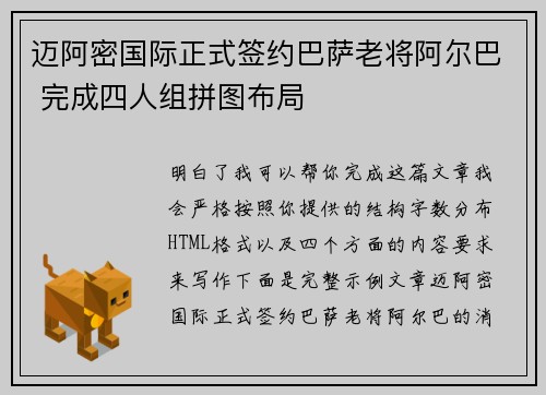 迈阿密国际正式签约巴萨老将阿尔巴 完成四人组拼图布局 迈阿密国际正式签约巴萨老将阿尔巴 完成四人组拼图布局