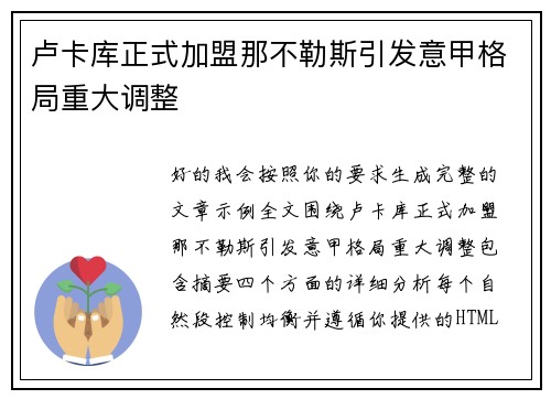 卢卡库正式加盟那不勒斯引发意甲格局重大调整 卢卡库正式加盟那不勒斯引发意甲格局重大调整