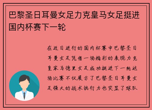 巴黎圣日耳曼女足力克皇马女足挺进国内杯赛下一轮 巴黎圣日耳曼女足力克皇马女足挺进国内杯赛下一轮