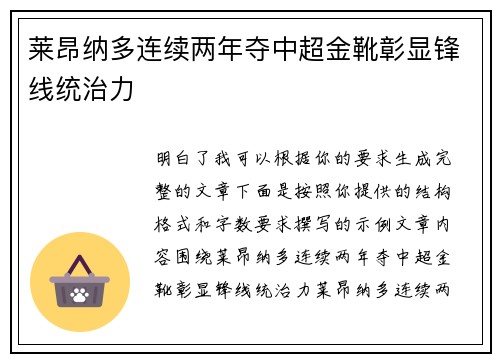 莱昂纳多连续两年夺中超金靴彰显锋线统治力