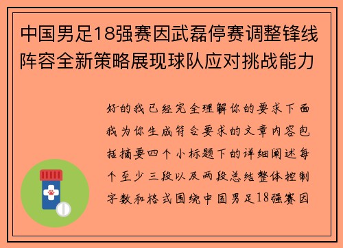 中国男足18强赛因武磊停赛调整锋线阵容全新策略展现球队应对挑战能力