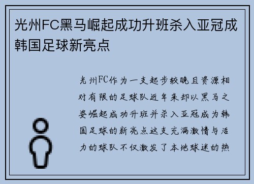 光州FC黑马崛起成功升班杀入亚冠成韩国足球新亮点 光州FC黑马崛起成功升班杀入亚冠成韩国足球新亮点