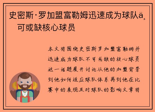 史密斯·罗加盟富勒姆迅速成为球队不可或缺核心球员 史密斯·罗加盟富勒姆迅速成为球队不可或缺核心球员