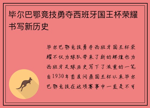 毕尔巴鄂竞技勇夺西班牙国王杯荣耀书写新历史 毕尔巴鄂竞技勇夺西班牙国王杯荣耀书写新历史